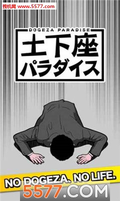 跪地天堂游戏下载-跪地天堂安卓版下载 游戏截图 4