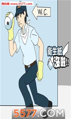 衛生紙沒啦游戏下载-No toilet paper!!(衛生紙沒啦安卓版)下载 v1.5 ئويۇن سۈرىتى 1