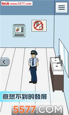 衛生紙沒啦游戏下载-No toilet paper!!(衛生紙沒啦安卓版)下载 v1.5 ئويۇن سۈرىتى 3