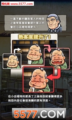 大江户人情故事游戏下载-大江户人情故事安卓版下载 게임 스크린샷 1