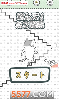 猫咪爬楼梯游戏下载-猫咪爬楼梯安卓版下载 游戏截图 1