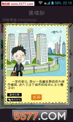 买房记游戏下载-买房记安卓版下载 게임 스크린샷 1