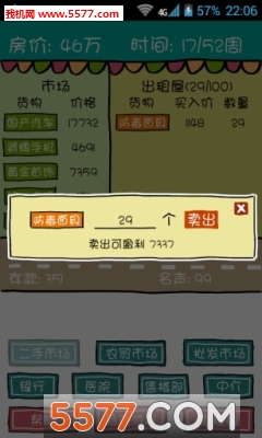 买房记游戏下载-买房记安卓版下载 게임 스크린샷 2
