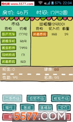 买房记游戏下载-买房记安卓版下载 게임 스크린샷 3
