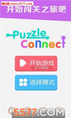 谜题连线游戏下载-谜题连线下载 v1.0.4安卓版 游戏截图 1