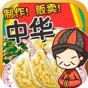 中华料理达人游戏下载-中华料理达人安卓版下载 v1.0