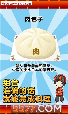 中华料理达人游戏下载-中华料理达人安卓版下载 v1.0 游戏截图 1