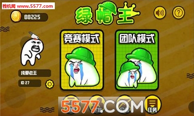 绿帽王游戏下载-绿帽王安卓版下载 v1.0官方版 游戏截图 2