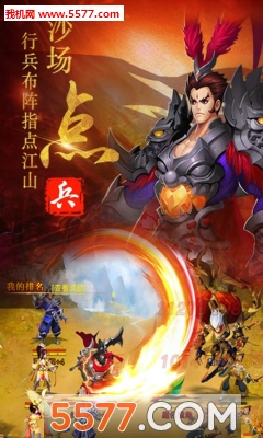 出击吧主公手游下载安卓版-出击吧主公官方版下载 v1.0 ئويۇن سۈرىتى 1