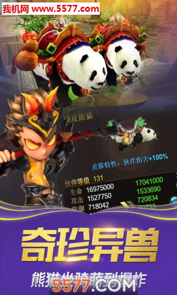 悟空快跑游戏下载-悟空快跑(西游跑酷)下载 v10.16 游戏截图 1