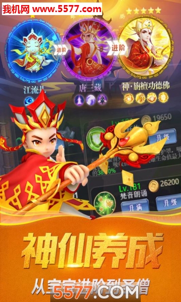 悟空快跑游戏下载-悟空快跑(西游跑酷)下载 v10.16 游戏截图 2