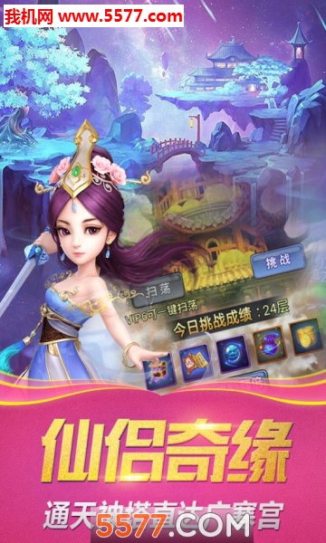 悟空快跑游戏下载-悟空快跑(西游跑酷)下载 v10.16 游戏截图 3