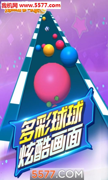 滚动的球球游戏下载-滚动球球(滚动的球球安卓版)下载 v1.0.0 རོལ་རྩེད་པར་རིས། 3