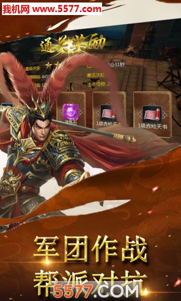 千人斩下载-千人斩手游(三国pk)下载 v1.2 Тоглоомын зураг 3