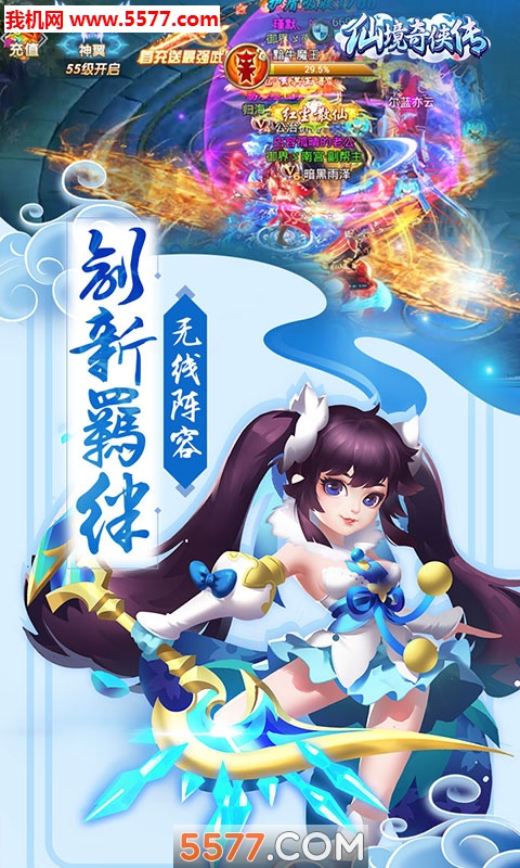 仙境奇侠传游戏下载-仙境奇侠传安卓版下载 v4.0 游戏截图 2