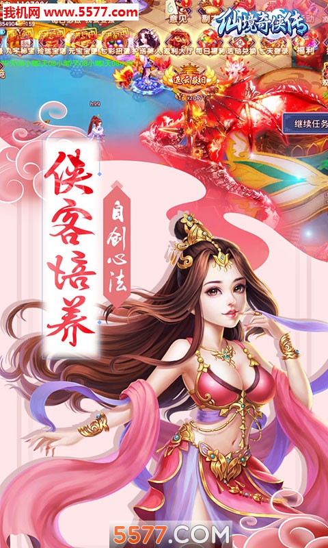 仙境奇侠传游戏下载-仙境奇侠传安卓版下载 v4.0 游戏截图 3