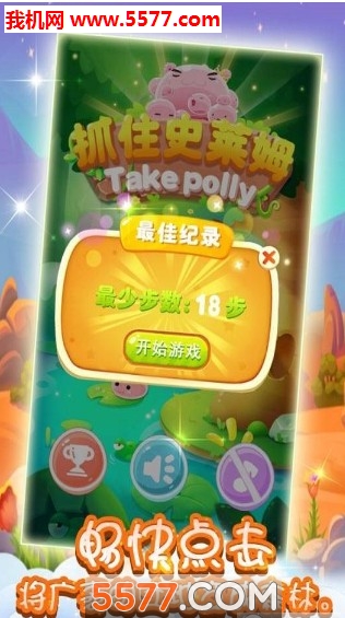 抓住史莱姆游戏下载-抓住史莱姆安卓版下载 v1.0.2 游戏截图 1