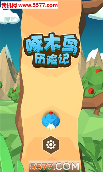啄木鸟历险记游戏下载-啄木鸟历险记安卓版下载 v1.0.7 游戏截图 1