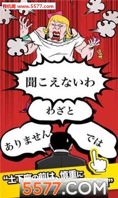 下跪道歉游戏下载-下跪道歉安卓版下载 游戏截图 2