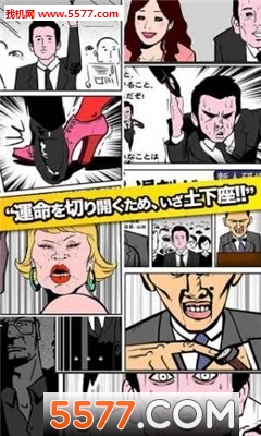 下跪道歉游戏下载-下跪道歉安卓版下载 游戏截图 3