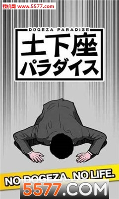 下跪道歉游戏下载-下跪道歉安卓版下载 游戏截图 4