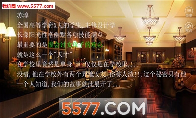 花心游戏下载-花心游戏下载 手机版 游戏截图 3