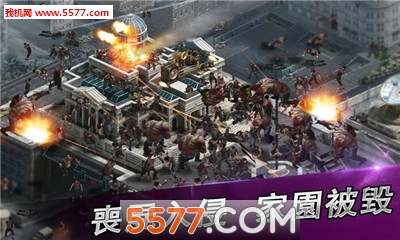 末日争霸手机版下载-末日争霸丧尸之战最新版下载 游戏截图 1