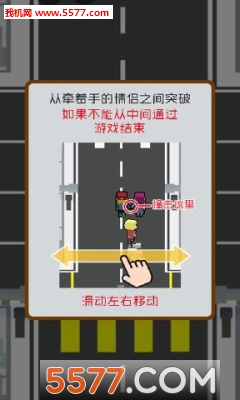 拆散情侣大作战游戏下载-拆散情侣大作战安卓版下载 游戏截图 2