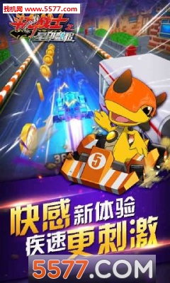 斗龙战士之星印漂移游戏下载-斗龙战士之星印漂移安卓版下载 v1.1.1 游戏截图 1