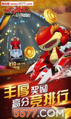 斗龙战士之星印漂移游戏下载-斗龙战士之星印漂移安卓版下载 v1.1.1 游戏截图 2