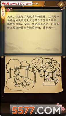 这是武侠吗手游下载-这是武侠吗下载 官方版 游戏截图 3