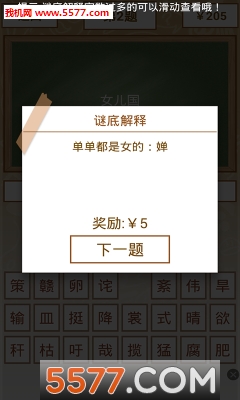 趣味猜灯谜游戏下载-趣味猜灯谜官方版(智力谜题)下载 游戏截图 3