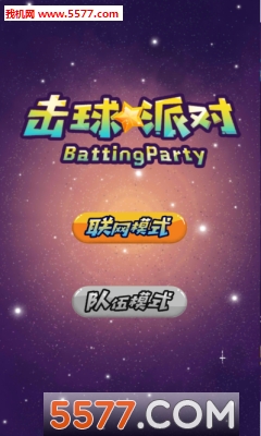 击球派对游戏下载-击球派对安卓版下载 遊戲截圖 2