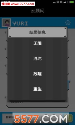 云顾问游戏下载-云顾问安卓版(文字游戏)下载 游戏截图 3