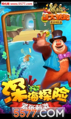 熊出没之熊大快跑正版下载-熊出没之熊大快跑免费版下载 v4.3.2 游戏截图 4