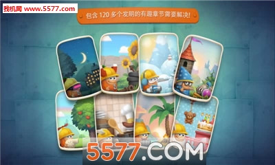 发明家游戏下载-Inventioneers(发明家安卓版)下载 游戏截图 1