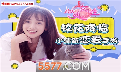 心动女生赵小野下载-心动女生赵小野游戏下载 游戏截图 3