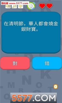 传统文化知多少游戏下载-传统文化知多少安卓版下载 v1.1 游戏截图 1