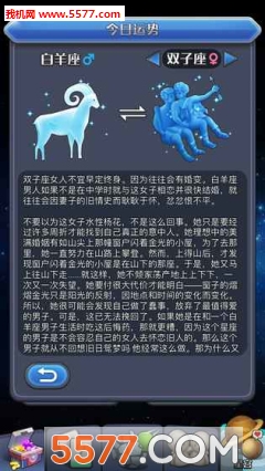 我的88星座游戏下载-我的88星座官方版下载 v1.0 游戏截图 2