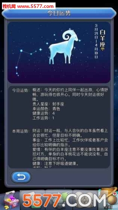 我的88星座游戏下载-我的88星座官方版下载 v1.0 游戏截图 5