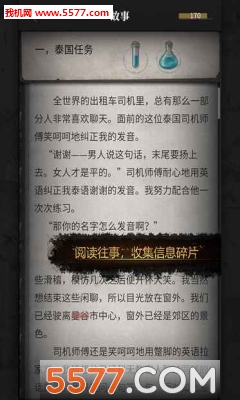 流言侦探番外篇最新版下载-流言侦探曼谷暴雨完整版下载 游戏截图 4