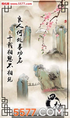 四季游戏下载-四季安卓版下载 v1 游戏截图 1