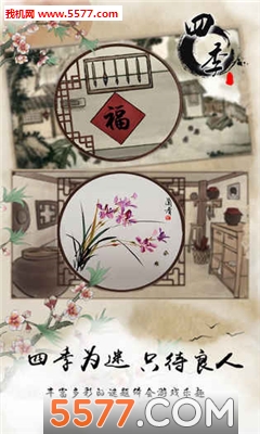 四季游戏下载-四季安卓版下载 v1 游戏截图 3