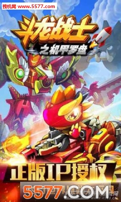 斗龙战士之机甲罗盘游戏下载-斗龙战士之机甲罗盘安卓版下载 v1.1.1 游戏截图 2