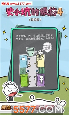 史小坑的烦恼4囧校园手游官方版下载-史小坑的烦恼4囧校园游戏安卓版下载 v1.0.01最新版 게임 스크린샷 4