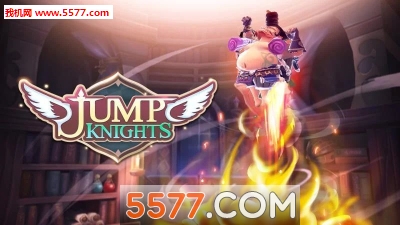 跳跃骑士游戏下载-跳跃骑士安卓版(Jump Knights)下载 v1.00.01 Тоглоомын зураг 1