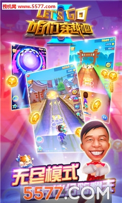二十四小时明星酷跑游戏下载-二十四小时明星酷跑安卓版下载 v1.2.0.00010017 游戏截图 1