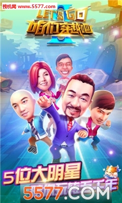 二十四小时明星酷跑游戏下载-二十四小时明星酷跑安卓版下载 v1.2.0.00010017 游戏截图 3