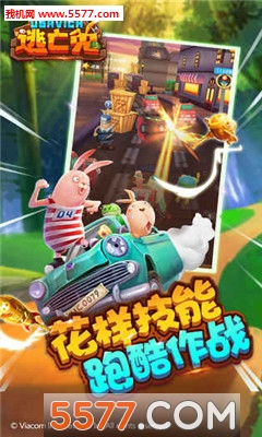 逃亡兔游戏下载-逃亡兔酷跑游戏下载 游戏截图 1