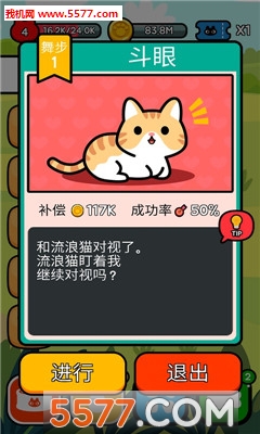 收养一只流浪的猫游戏下载-Taming a stray cat(收养一只流浪的猫安卓版)下载 v1.2.2 ئويۇن سۈرىتى 5